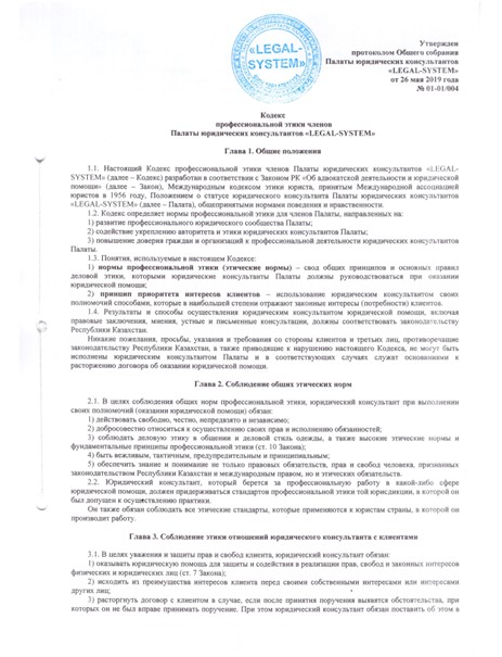 Кодекс профессиональной этики членов Палаты
